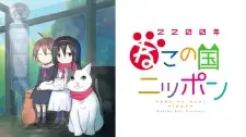 2200-nen Neko no Kuni Nippon Episode 2 in English Subbed