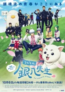 Gintama: 3-Z Ginpachi Sensei Episode 1 in English Subbed