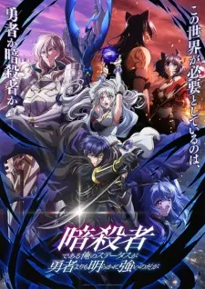 My Status as an Assassin Obviously Exceeds the Hero’s Episode 1 in English Subbed