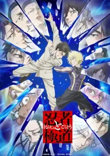 Ninja vs. Gokudo Episode 1 in English Subbed